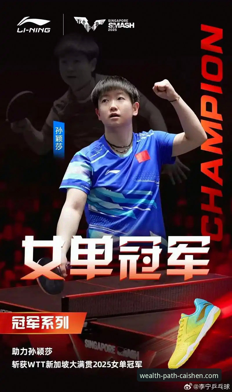 孙颖莎新加坡大满贯首轮实战复盘与战术拆解教程